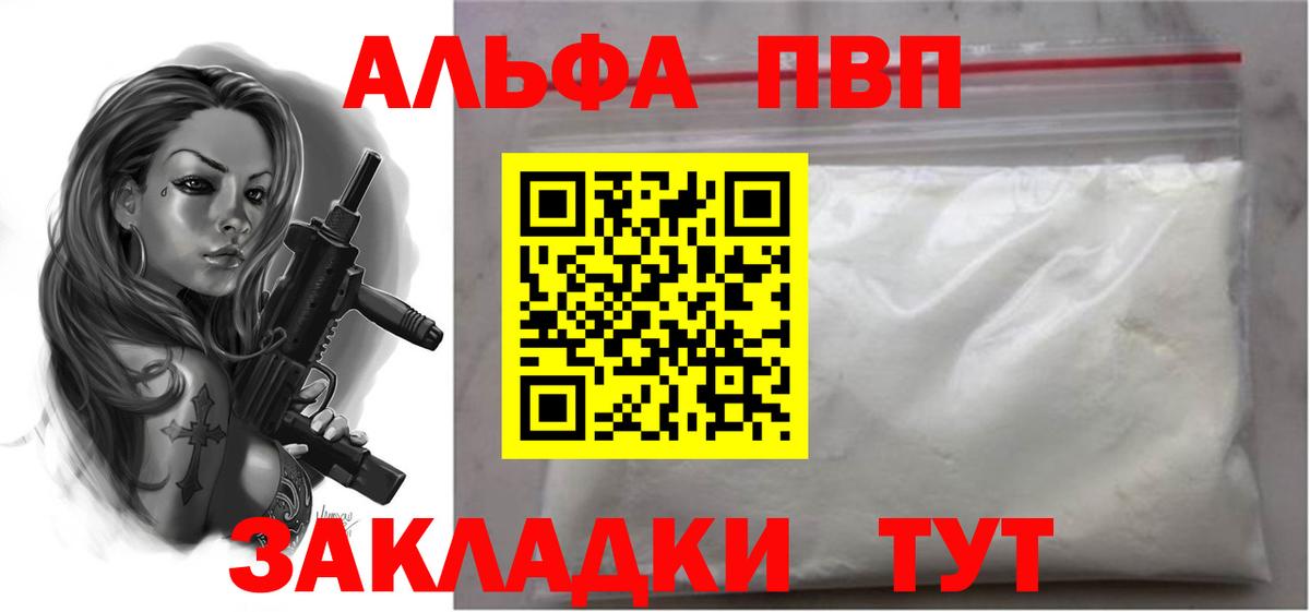 A PVP Crystall  Альфа ПВП VHQ  Вход с VPN  Alpha PVP VHQ  Елабуга 