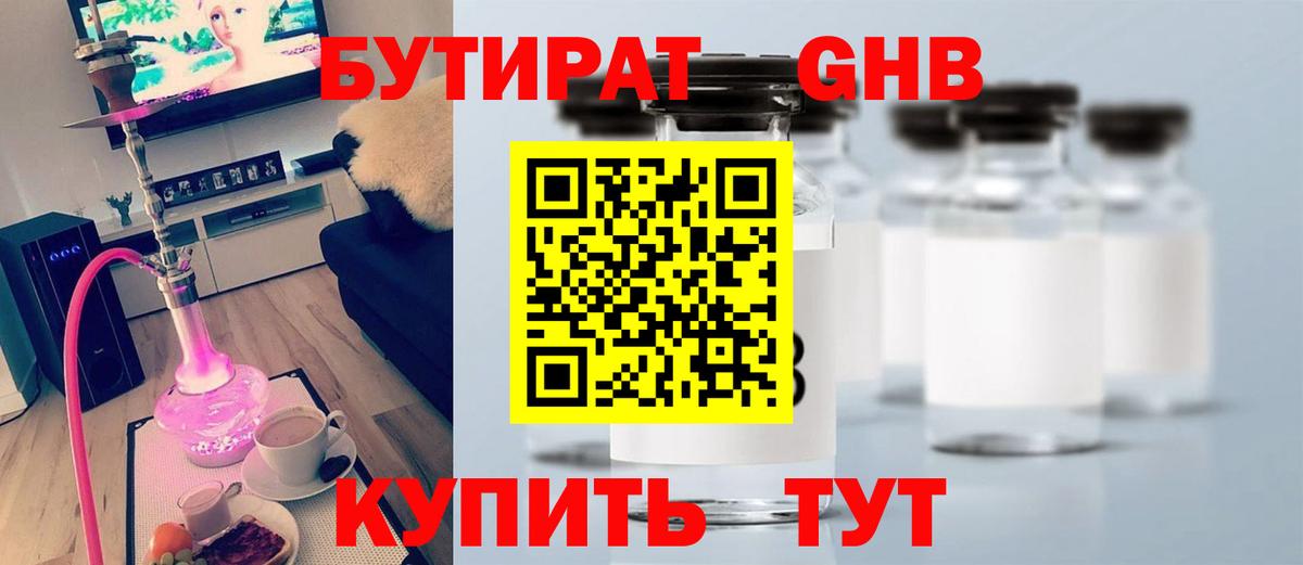 БУТИРАТ бутик Елабуга