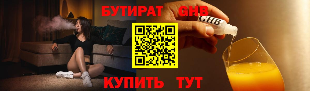 Елабуга  БУТИРАТ бутик  Бутират  Вход с VPN 