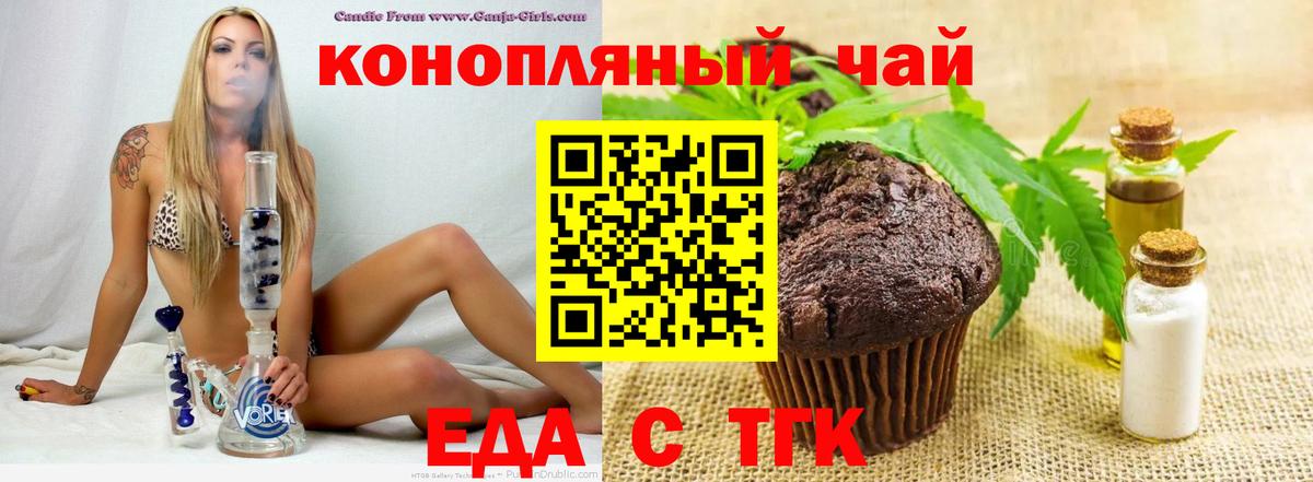 Печенье с ТГК марихуана  Вход с VPN  Елабуга 