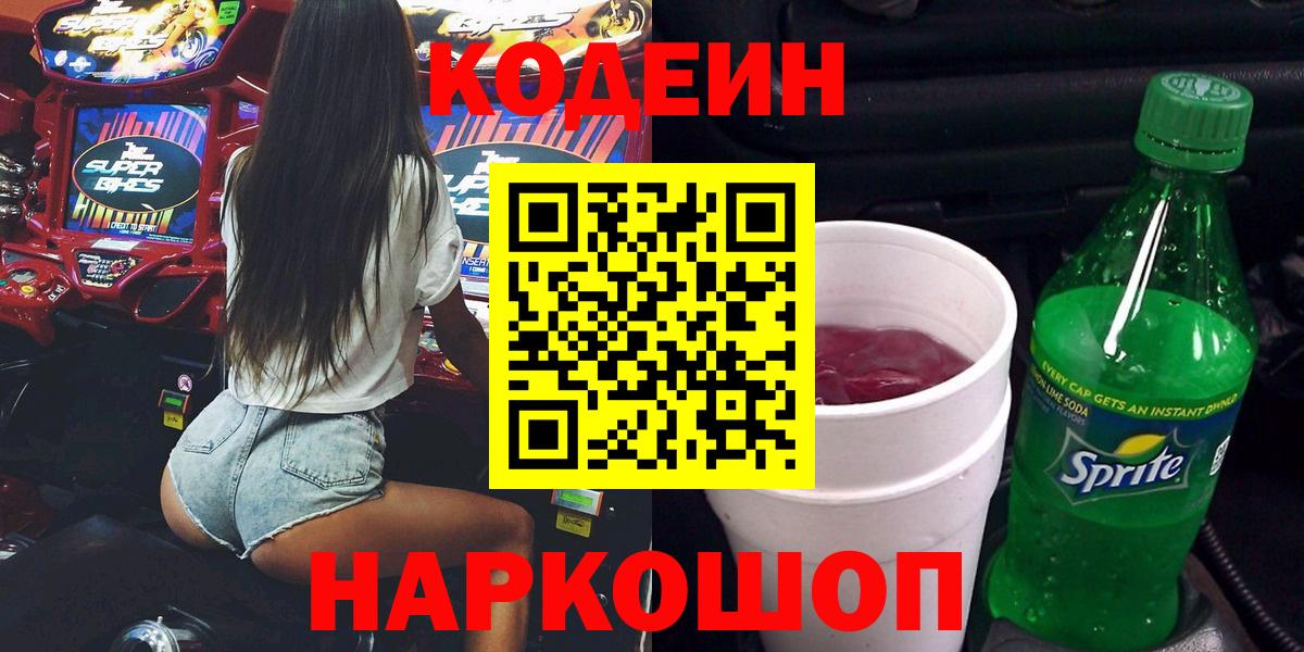 Кодеиновый сироп Lean напиток Lean (лин) Елабуга