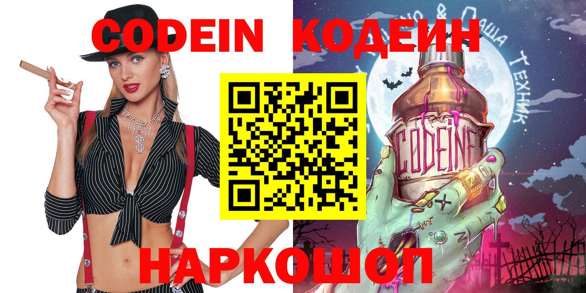 Codein Purple Drank  Кодеин Purple Drank  Елабуга  Вход с VPN 