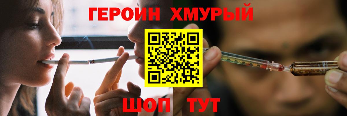 ГЕРОИН хмурый  Героин  Елабуга  Вход с VPN 
