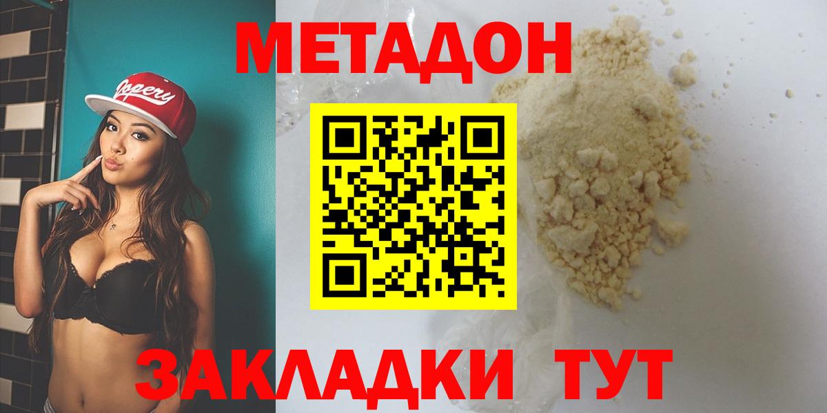 МЕТАДОН methadone Елабуга