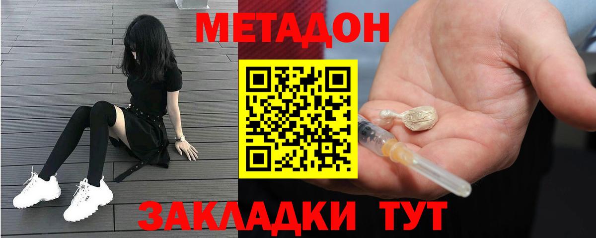 МЕТАДОН белоснежный  МЕТАДОН мёд  Вход с VPN  Елабуга 
